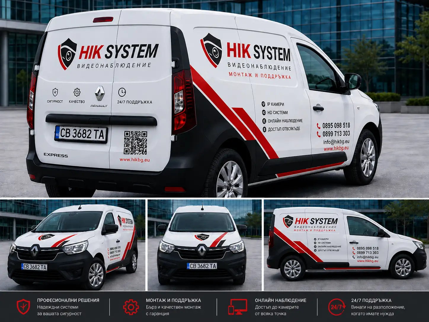 Брандиран автомобил Hik System за монтаж на видеонаблюдение